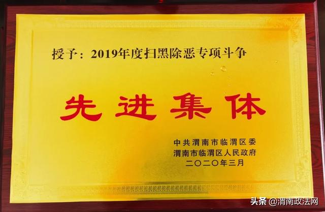 临渭区人民检察院喜获多项荣誉表彰