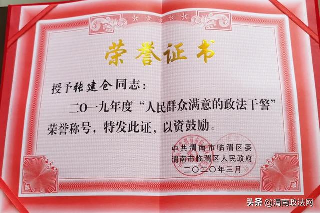临渭区人民检察院喜获多项荣誉表彰