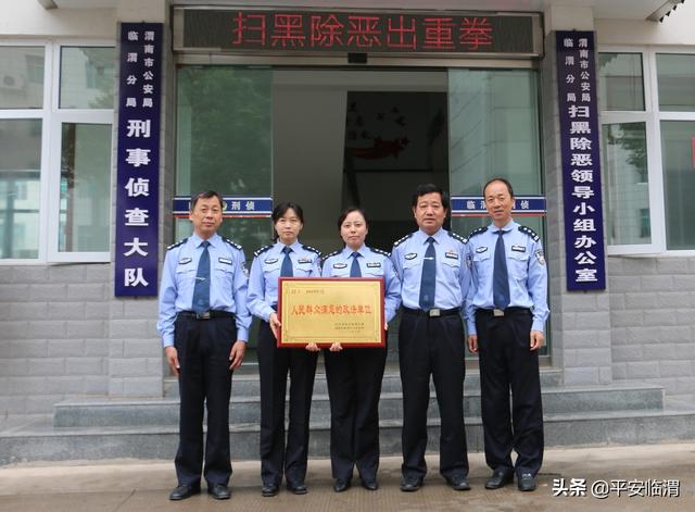 临渭分局刑侦大队荣获2019年度渭南市临渭区“全区人民群众满意的政法单位”