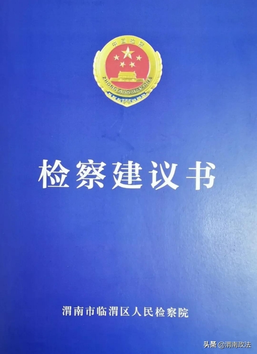 临渭区人民检察院召开首次公益诉讼案件听证会（组图）