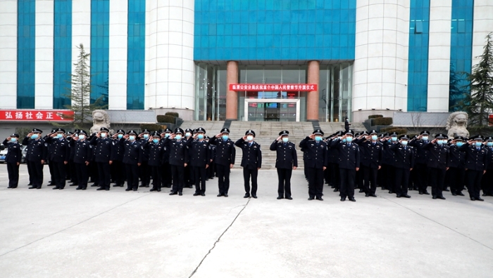 【致敬•警察节】临渭公安分局举行首个“中国人民警察节”升警旗仪式（图）
