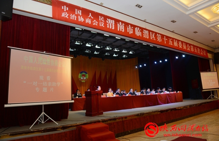 政协渭南市临渭区第十五届委员会五次会议开幕（组图）