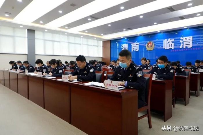 临渭公安分局召开党史学习教育动员部署会（图）