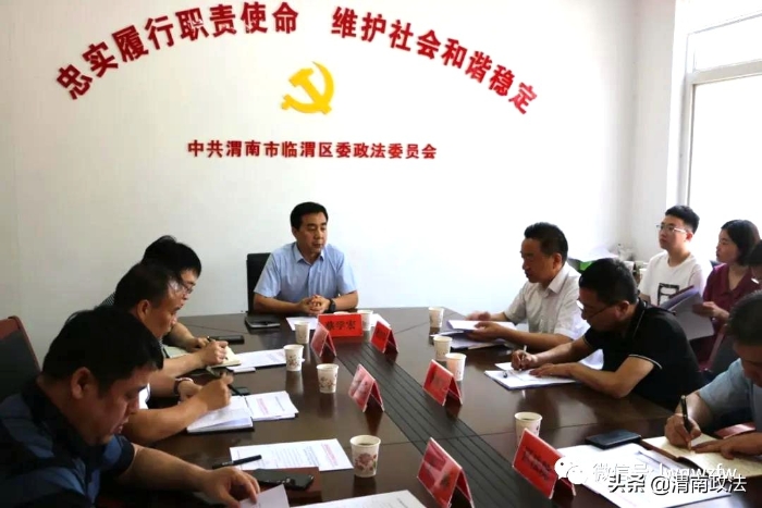 临渭区召开政法队伍教育整顿专题调度会（图）