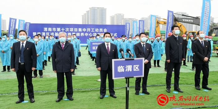 临渭区2021年第十次项目集中开工3个 总投资14.4亿元（组图）