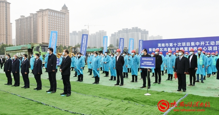 临渭区2021年第十次项目集中开工3个 总投资14.4亿元（组图）