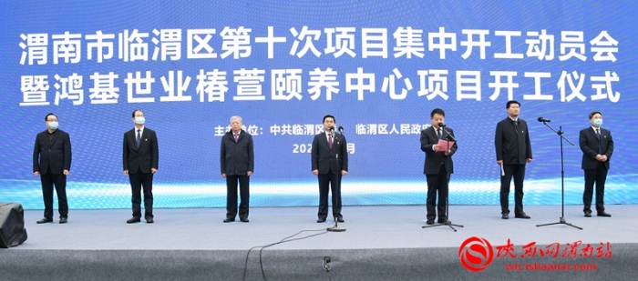 临渭区2021年第十次项目集中开工3个 总投资14.4亿元（组图）