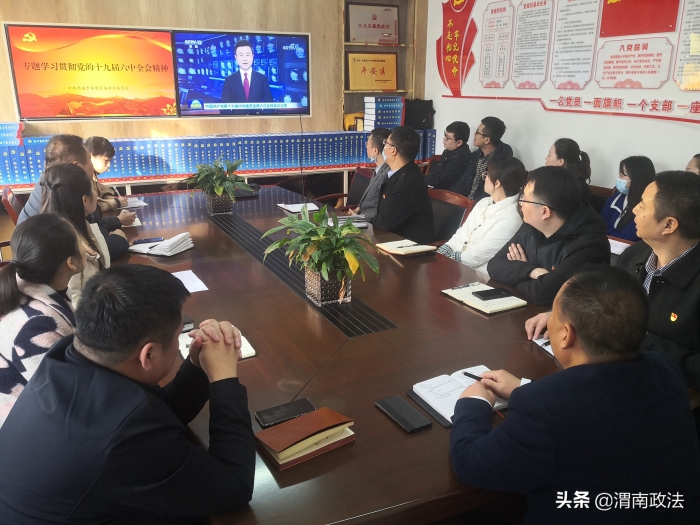 临渭区委政法委专题学习贯彻党的<span style=