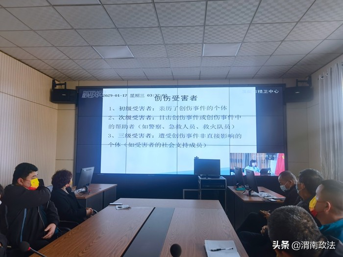 临渭区组织开展社会心理服务线上培训会（组图）