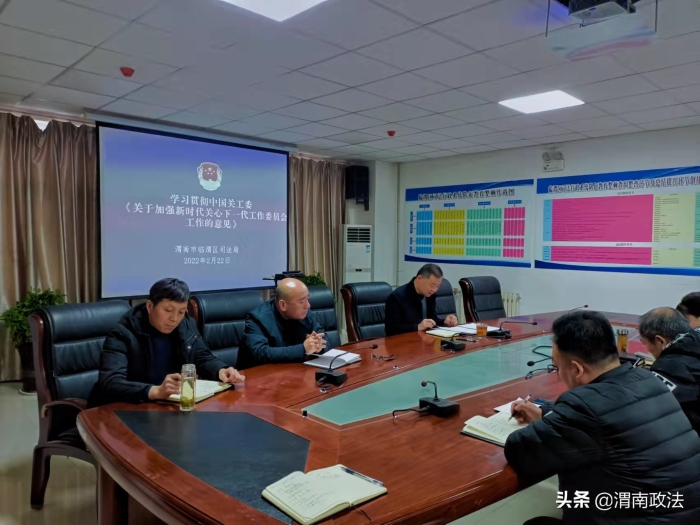渭南市临渭区司法局重视关教工作