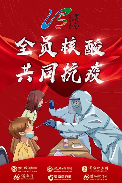 临渭区：开展全员核酸检测 筑牢疫情防控防线（组图）