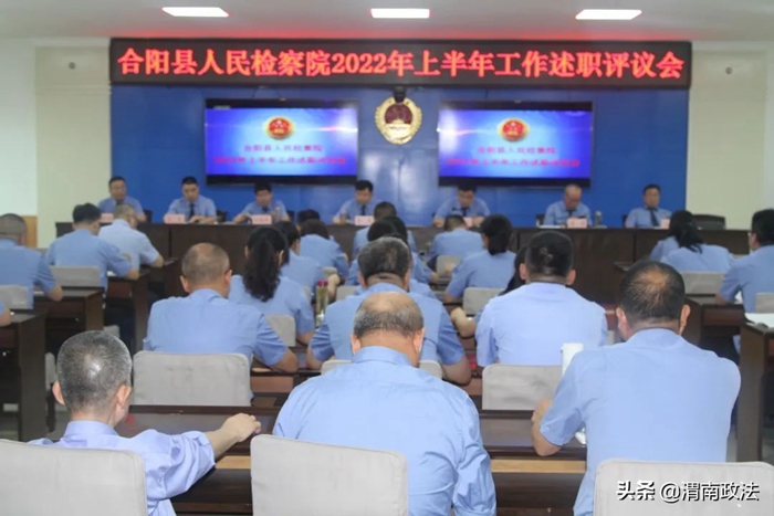 合陽檢察院召開半年工作述職評議會。